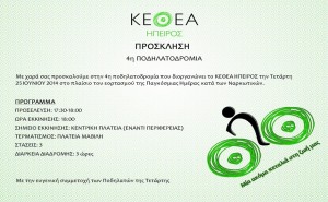 podilatodromia kethea_pospi 1
