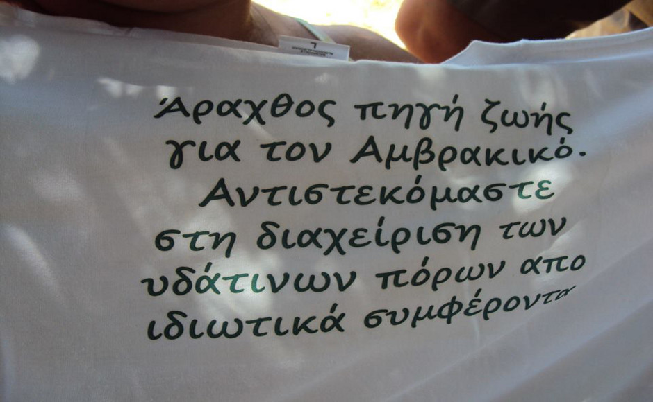 araxthos_dimotikiallagi