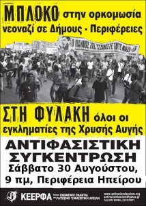 antifasistikh_keerfa_perifereia