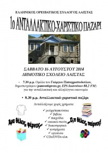 laista_xaristiko