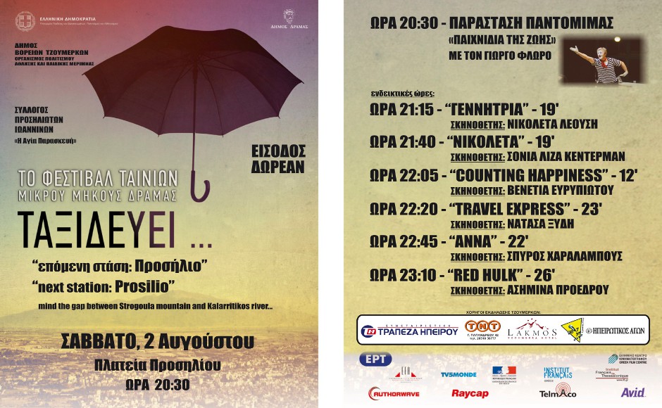 proshlio_flyer1
