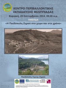 paidopoli_zhrou_imerida1