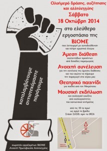 biome_ekdilosi_oktovrios