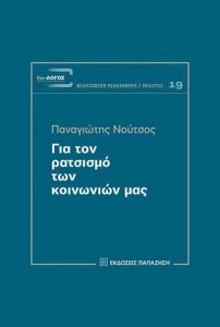 noutsos_vivlio
