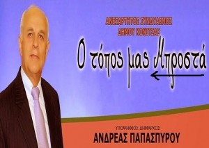 papaspyrou_konitsa