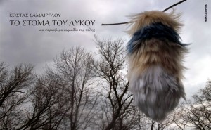 to_stoma_toy_lykoy