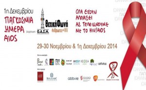 aids_ekdilosis