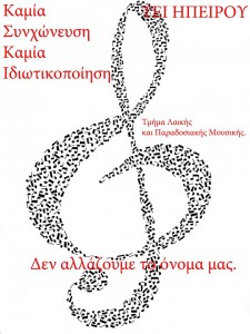 arta_laiki_mousikis1