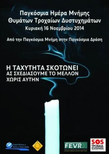 troxaia_egklimata