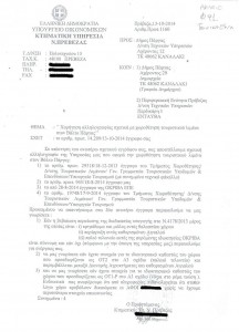 ΚΤΗΜΑΤΙΚΗ ΠΡΟΣ ΔΗΜΟ 13-10-14 xxx