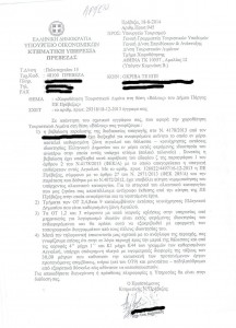 ΚΤΗΜΑΤΙΚΗ ΠΡΟΣ ΥΠ-ΤΟΥΡΙΣΜΟΥ 18-8-14 xxx